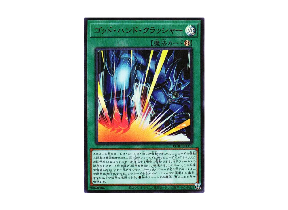 Fist of Fate MUR [PGB1-JP002](PRISMATIC GOD BOX)