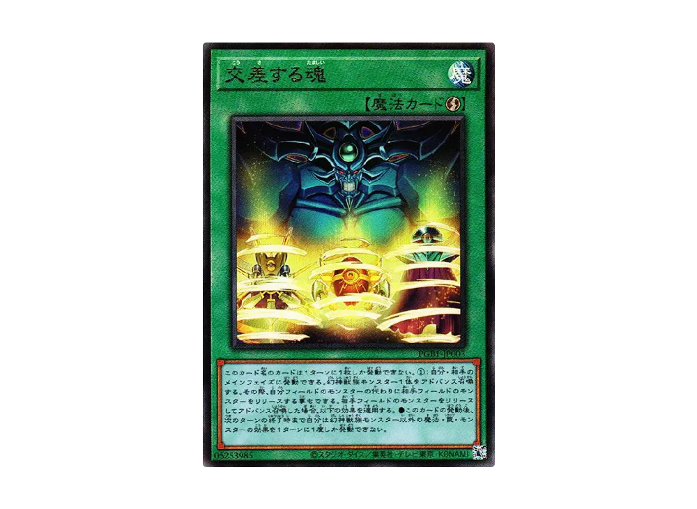 Soul Crossing UL [PGB1-JP003](PRISMATIC GOD BOX)