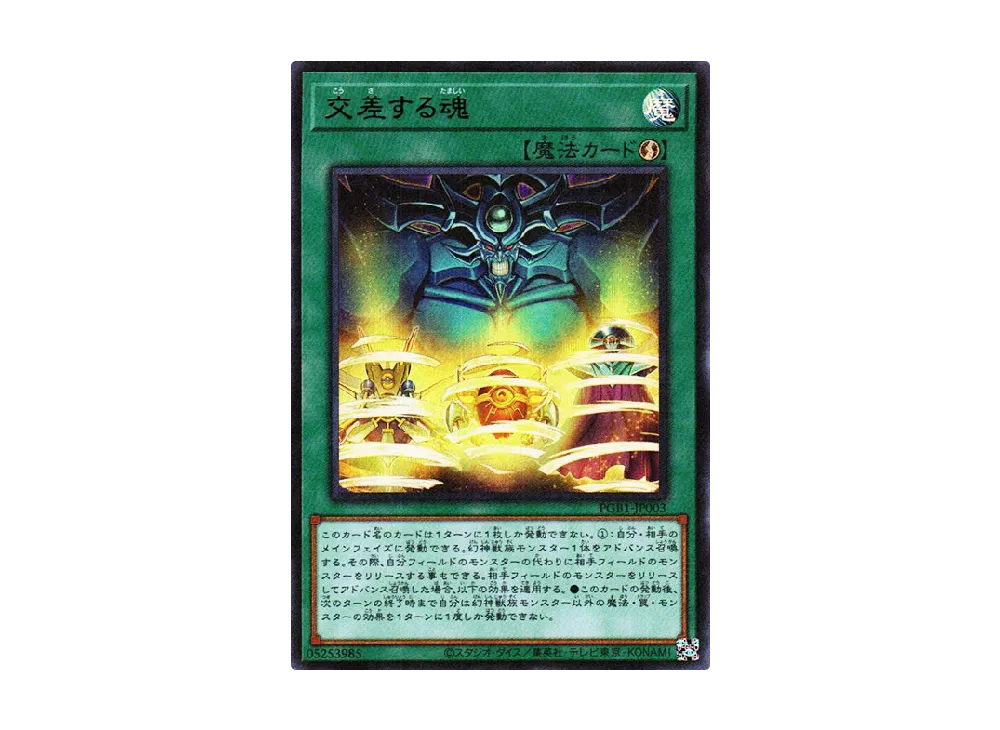 Soul Crossing MUR [PGB1-JP003](PRISMATIC GOD BOX)