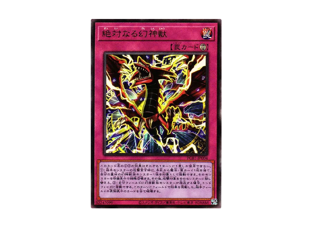 Ultimate Divine-Beast UL [PGB1-JP004](PRISMATIC GOD BOX)