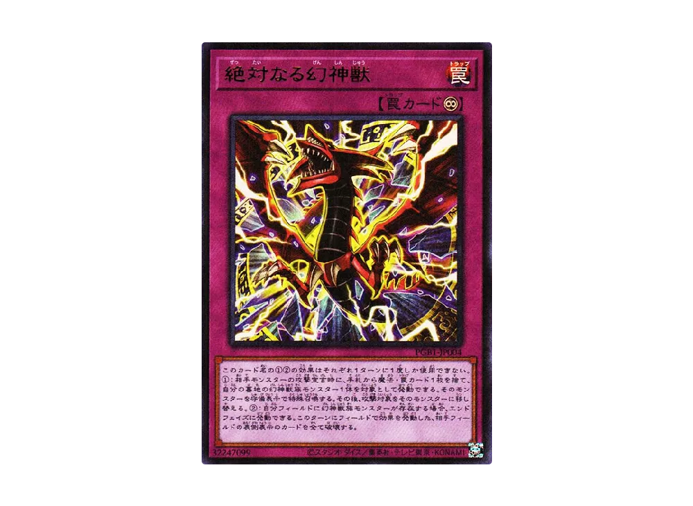 か*お様 【PSA10】オシリスの天空竜　プリズマ　PGB1 遊戯王 状態A-〕オシリスの天空竜【KCレア】{VJMP-JP116}《モンスター》