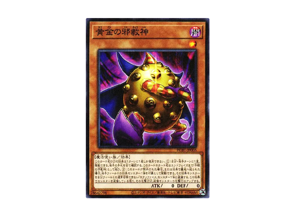 Golden-Eyes Idol M [PGB1-JP005](PRISMATIC GOD BOX)