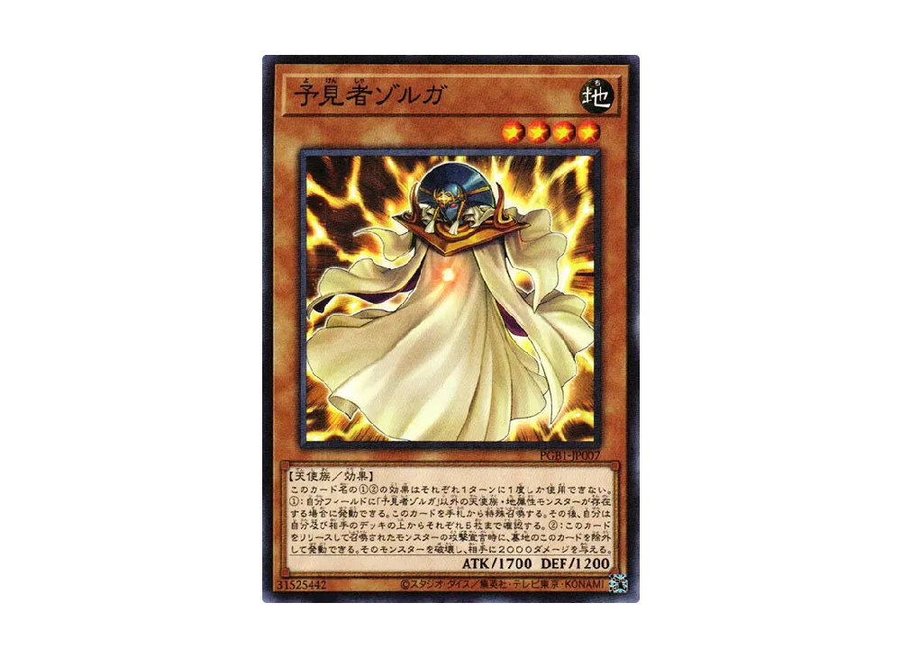Zolga the Prophet M [PGB1-JP007](PRISMATIC GOD BOX)