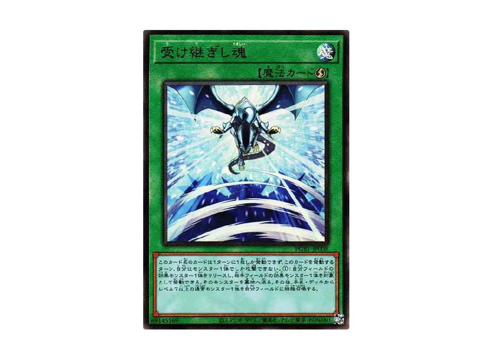 Successor Soul UL [PGB1-JP008](PRISMATIC GOD BOX)