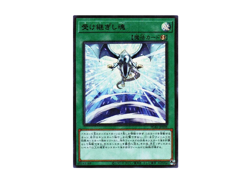 オシリスの天空竜 PSE[PGB1-JPS01](プリズマティックゴッドボックス)の