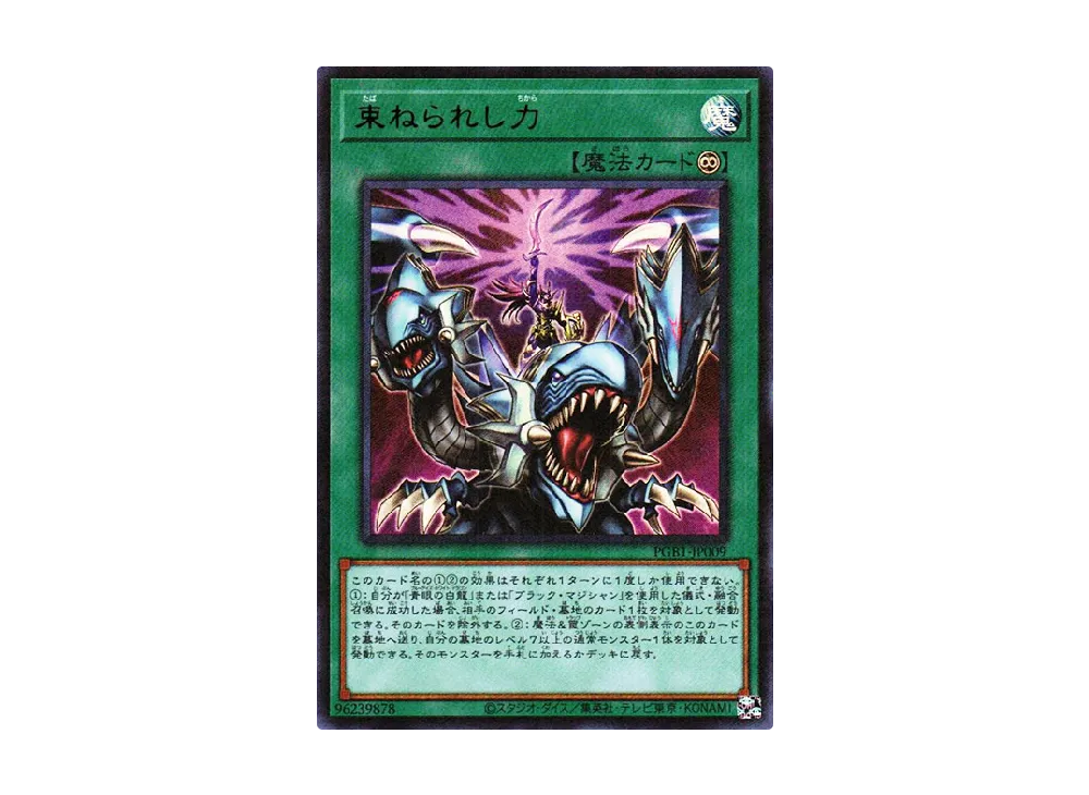 遊戯王OCG デュエルモンスターズ プリズマティックゴッドボックスの