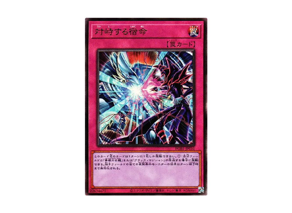 Destined Rivals UL [PGB1-JP010](PRISMATIC GOD BOX)