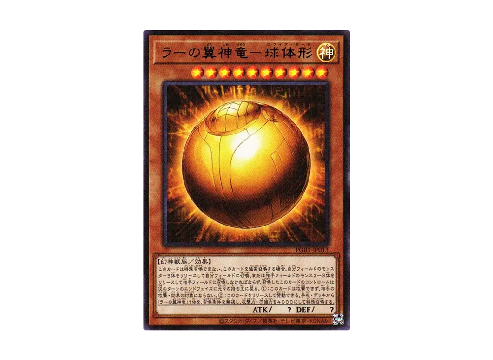 遊戯王OCG デュエルモンスターズ プリズマティックゴッドボックスの