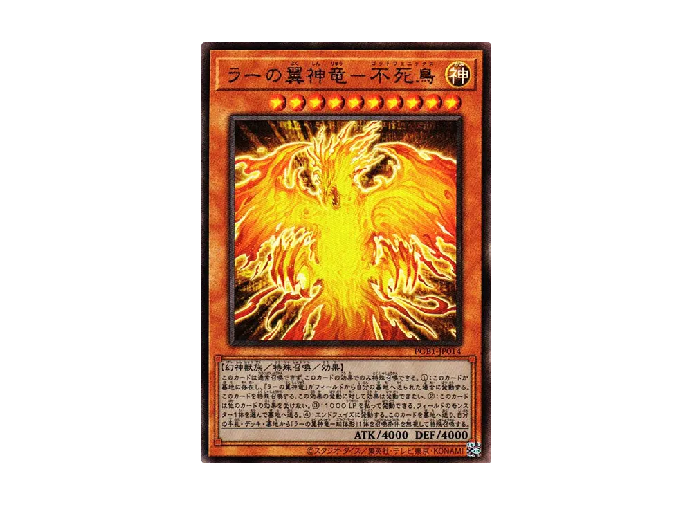 The Winged Dragon of Ra - Immortal Phoenix UL [PGB1-JP014](PRISMATIC GOD BOX)