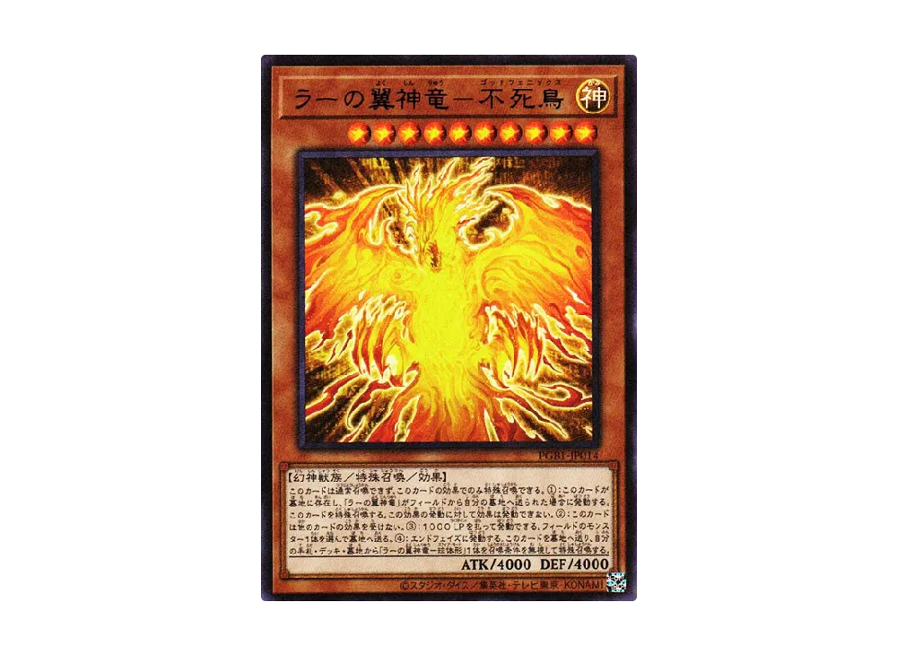 遊戯王OCG デュエルモンスターズ プリズマティックゴッドボックスの