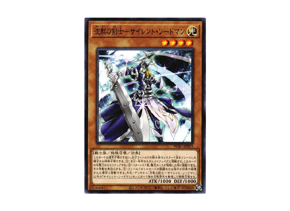 Silent Swordsman M [PGB1-JP015](PRISMATIC GOD BOX)