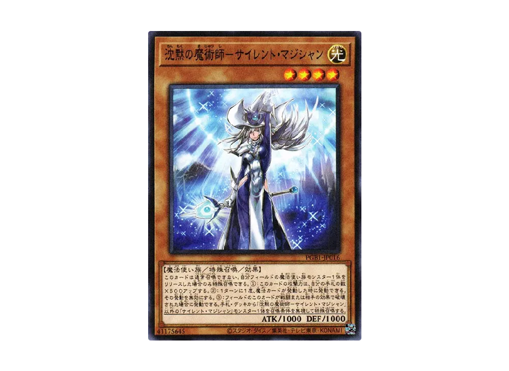 Silent Magician M [PGB1-JP016](PRISMATIC GOD BOX)