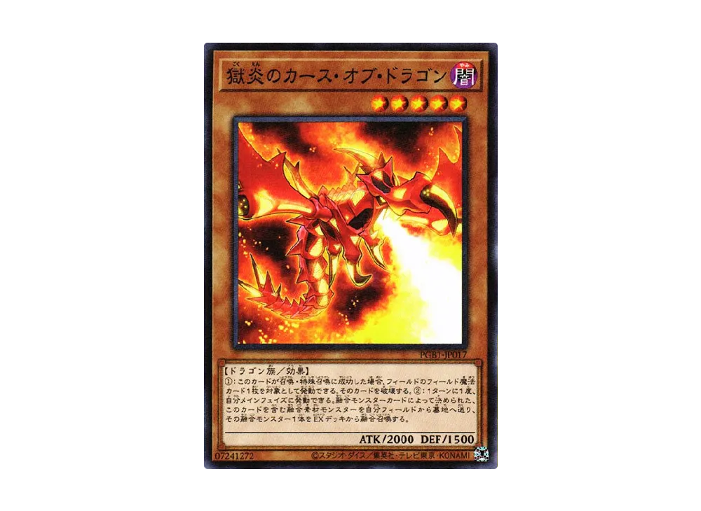 Curse of Dragonfire M [PGB1-JP017](PRISMATIC GOD BOX)