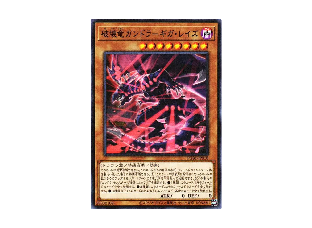 Gigarays Gandora the Dragon of Destruction M [PGB1-JP018](PRISMATIC GOD BOX)