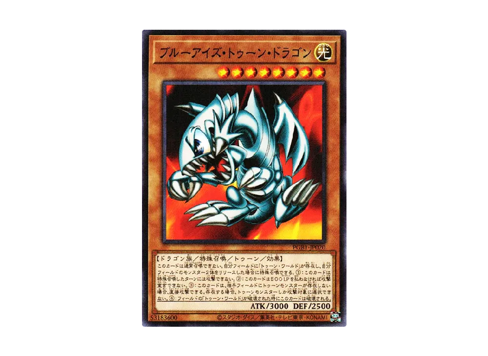Blue-Eyes Toon Dragon M [PGB1-JP020](PRISMATIC GOD BOX)