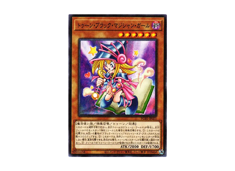 Toon Dark Magician Girl M [PGB1-JP021](PRISMATIC GOD BOX)