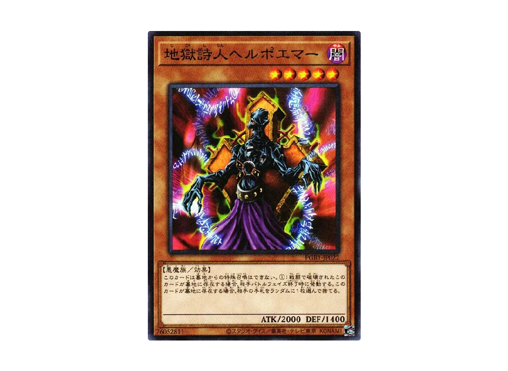 Helpoemer M [PGB1-JP022](PRISMATIC GOD BOX)