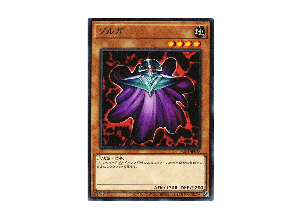 Zolga M [PGB1-JP023](PRISMATIC GOD BOX)