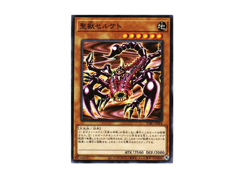 Mystical Beast of Serket M [PGB1-JP024](PRISMATIC GOD BOX)