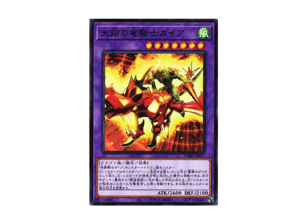 Sky Galloping Gaia the Dragon Champion M [PGB1-JP027](PRISMATIC GOD BOX)