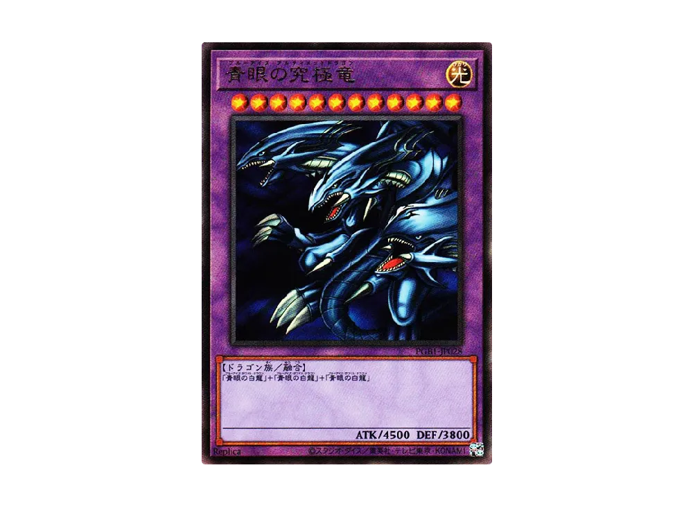 PSA10】青眼の究極竜 UL [PGB1-JP028](プリズマティックゴッドボックス