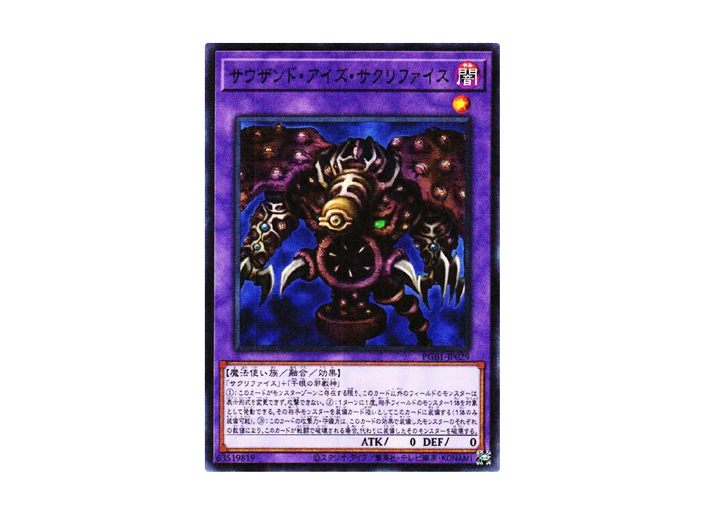 Thousand-Eyes Restrict M [PGB1-JP029](PRISMATIC GOD BOX)