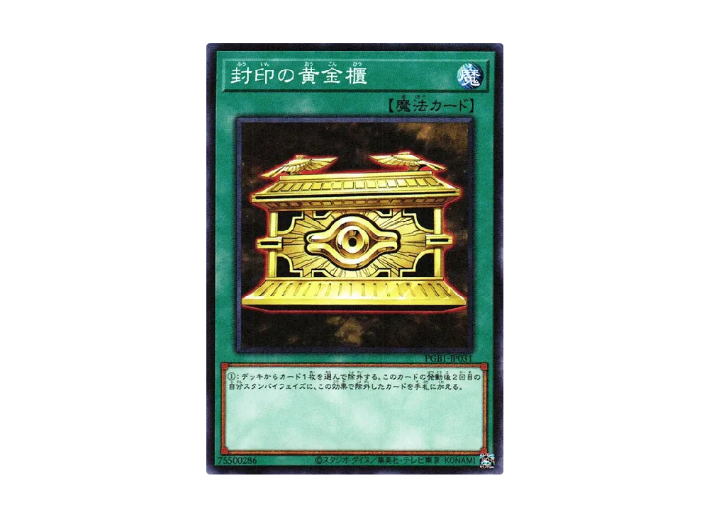 Gold Sarcophagus M [PGB1-JP031](PRISMATIC GOD BOX)