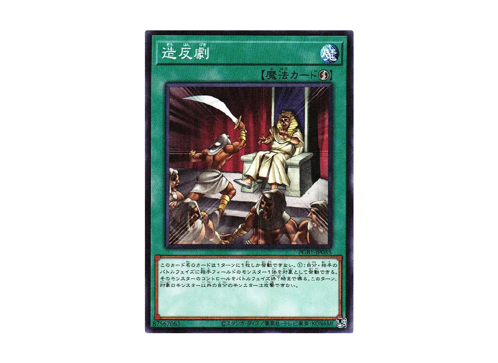 Rebellion M [PGB1-JP035](PRISMATIC GOD BOX)