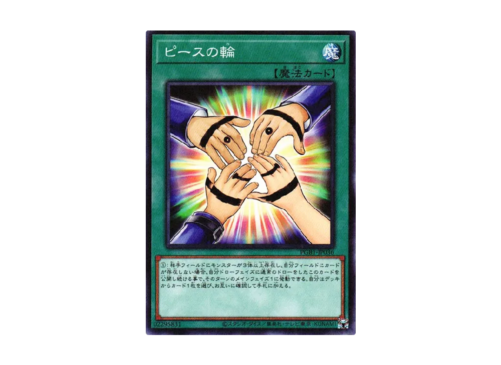 Symbol of Friendship M [PGB1-JP036](PRISMATIC GOD BOX)