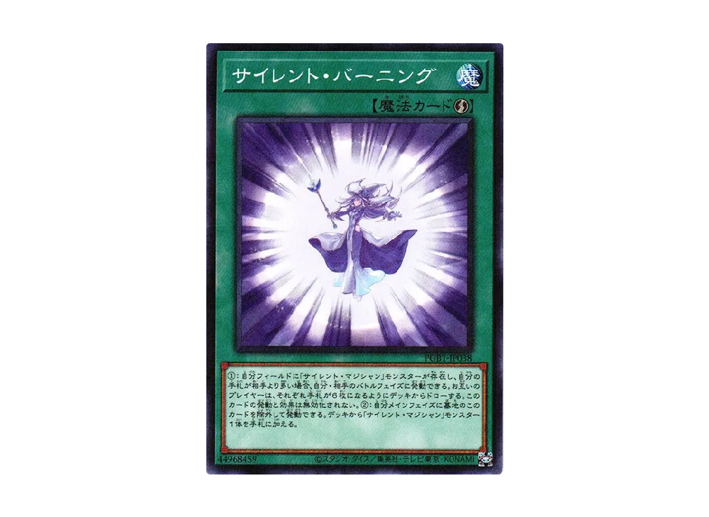 Silent Burning M [PGB1-JP038](PRISMATIC GOD BOX)