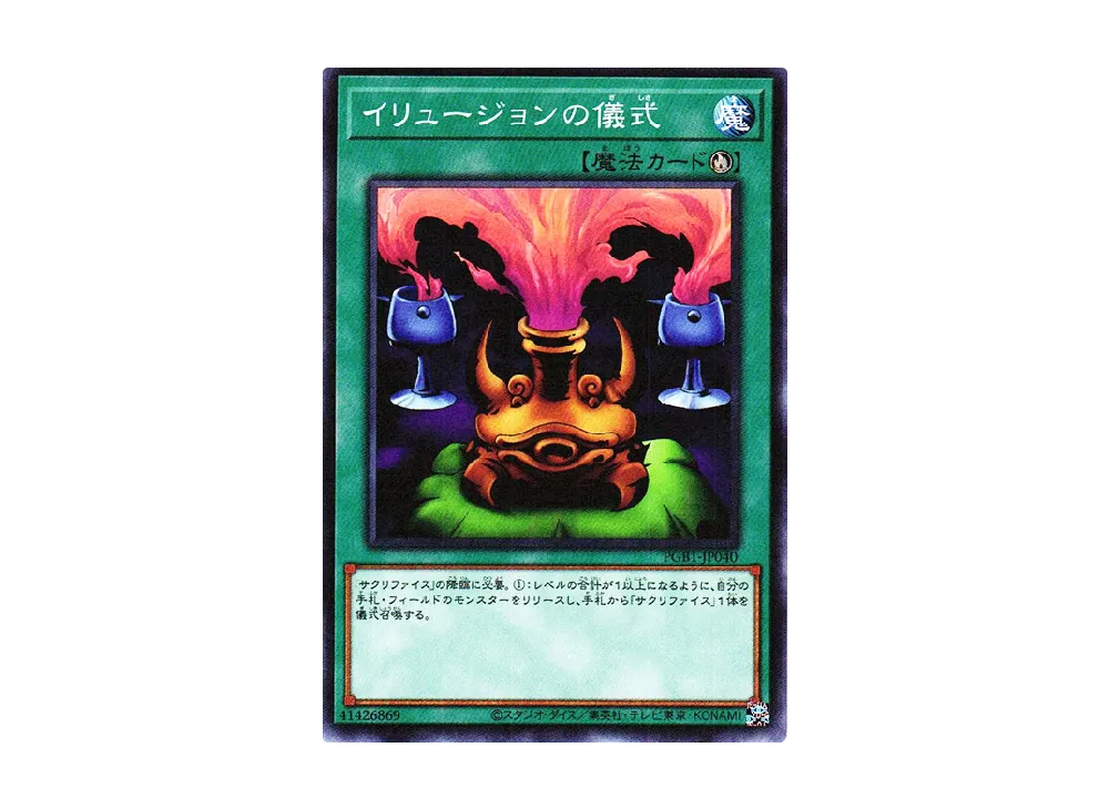 Black Illusion Ritual M [PGB1-JP040](PRISMATIC GOD BOX)