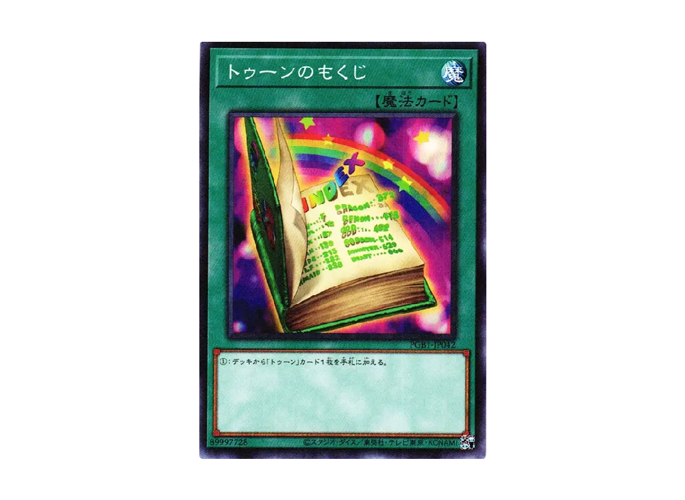Toon Table of Contents M [PGB1-JP042](PRISMATIC GOD BOX)