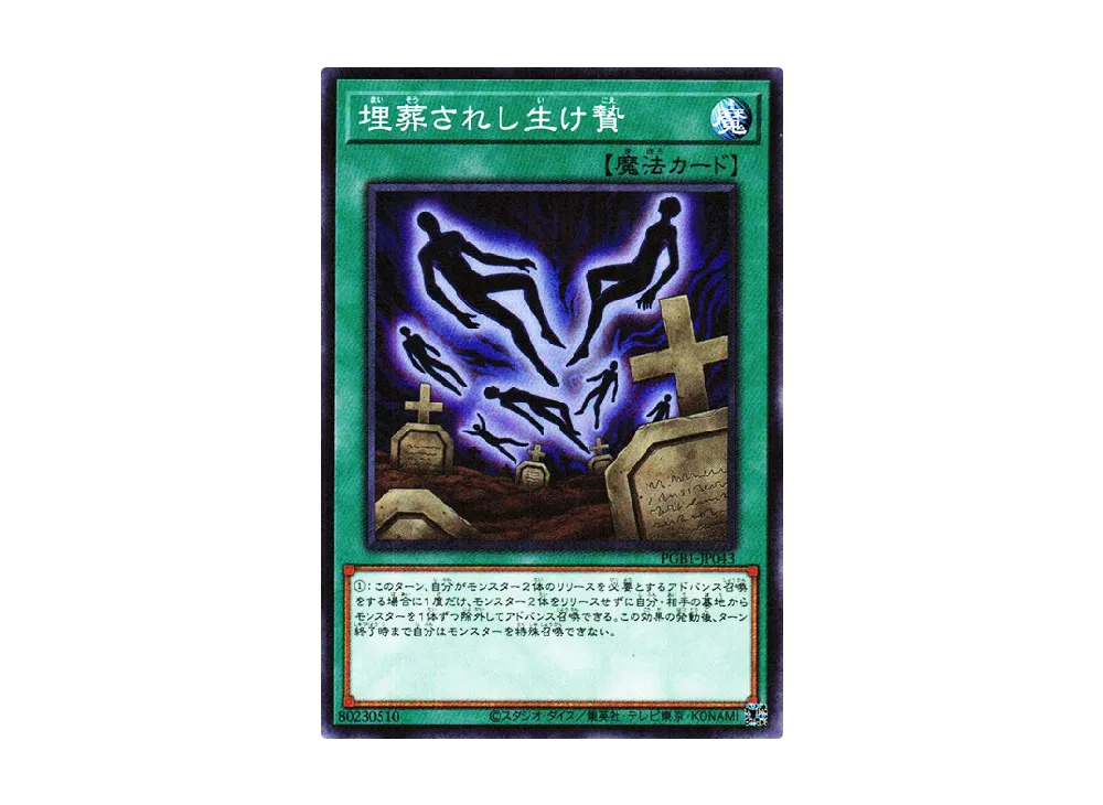Tribute Burial M [PGB1-JP043](PRISMATIC GOD BOX)