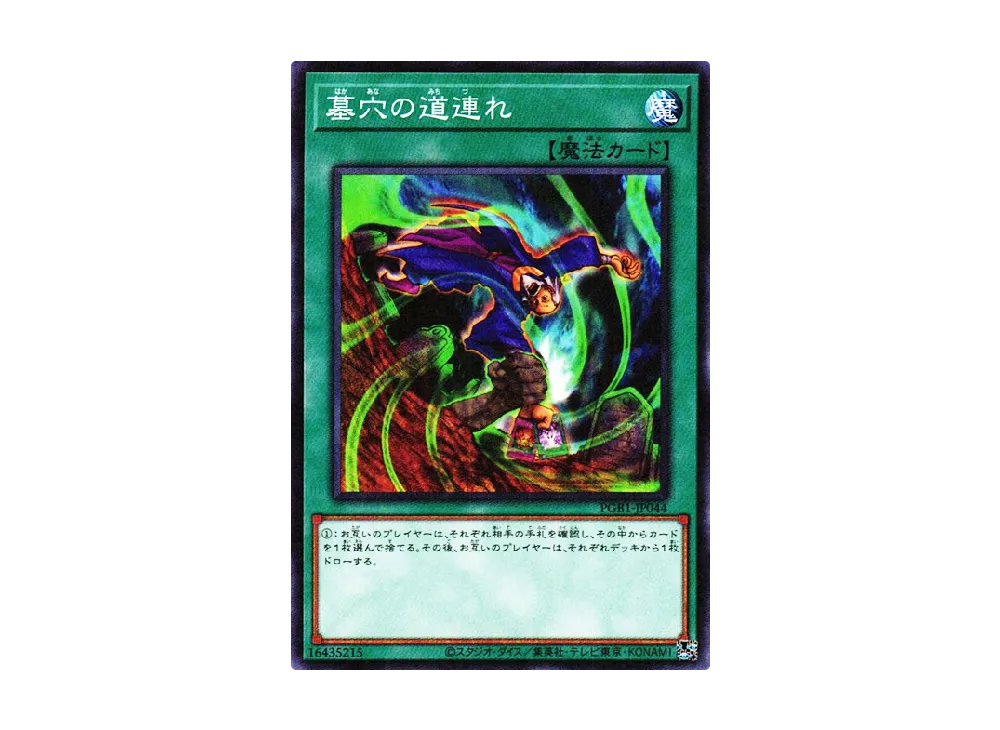 Dragged Down into the Grave M [PGB1-JP044](PRISMATIC GOD BOX)
