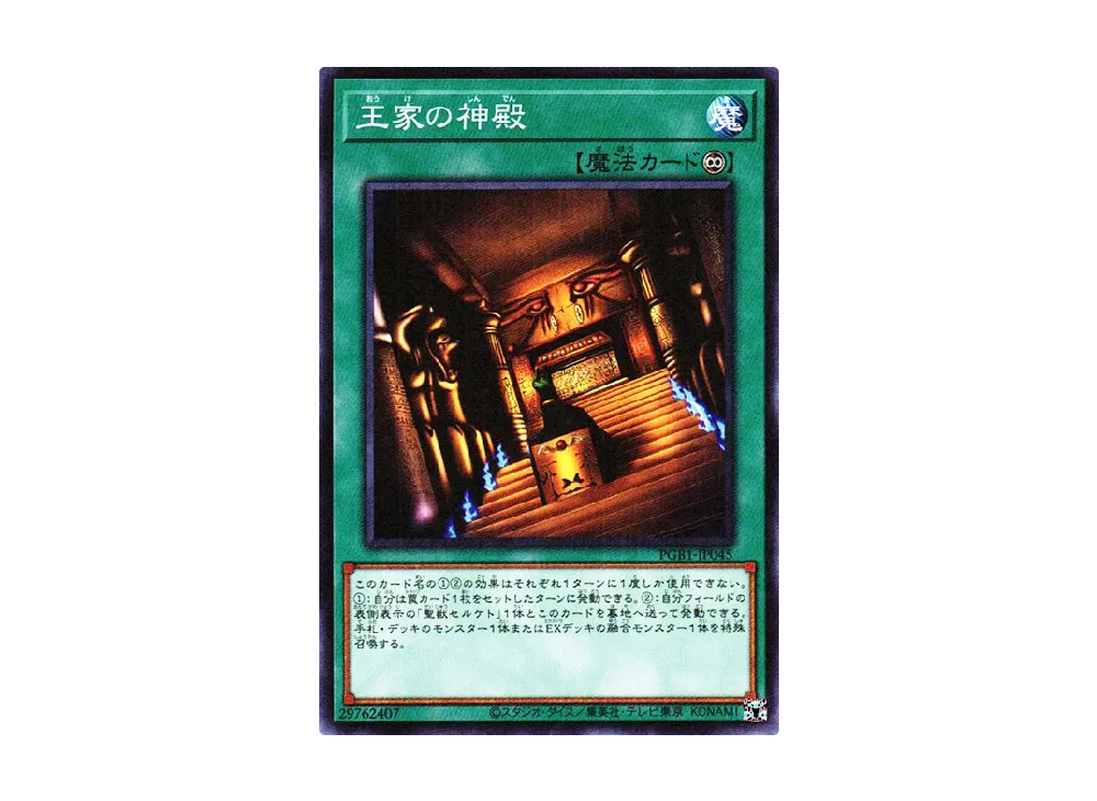 Temple of the Kings M [PGB1-JP045](PRISMATIC GOD BOX)