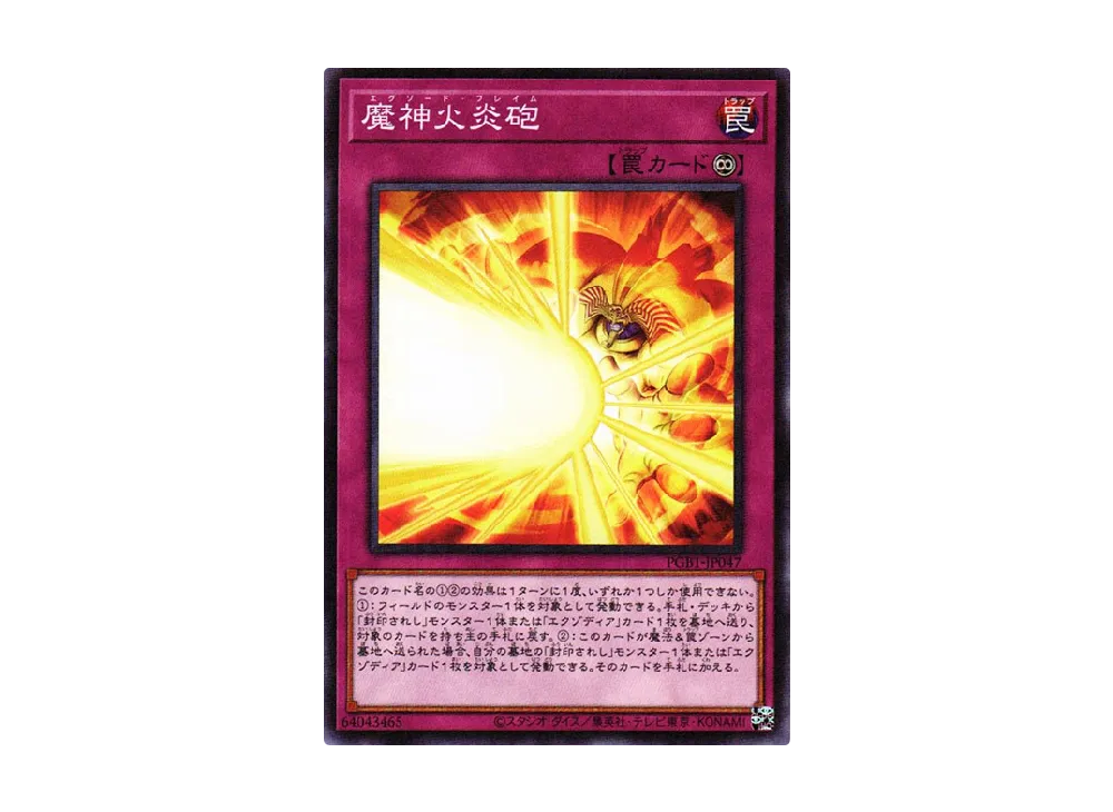 Obliterate!!! M [PGB1-JP047](PRISMATIC GOD BOX)