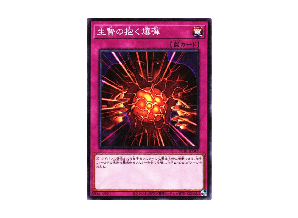 Blast Held by a Tribute M [PGB1-JP048](PRISMATIC GOD BOX)
