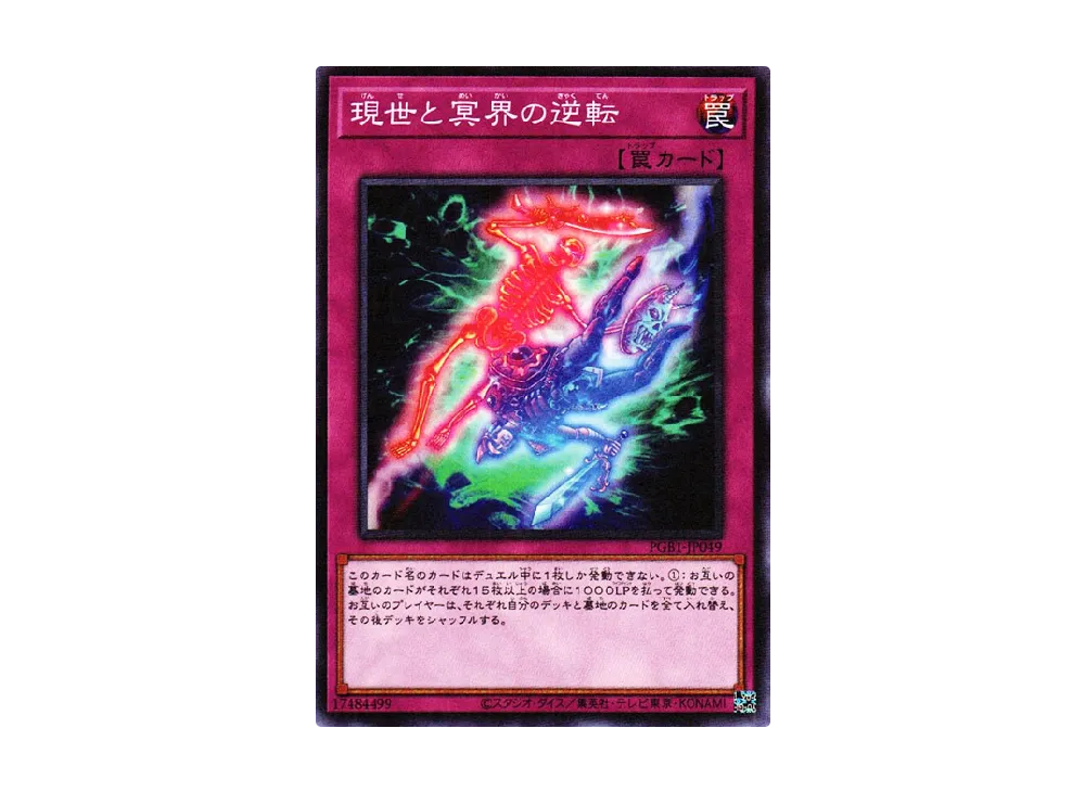 Exchange of the Spirit M [PGB1-JP049](PRISMATIC GOD BOX)