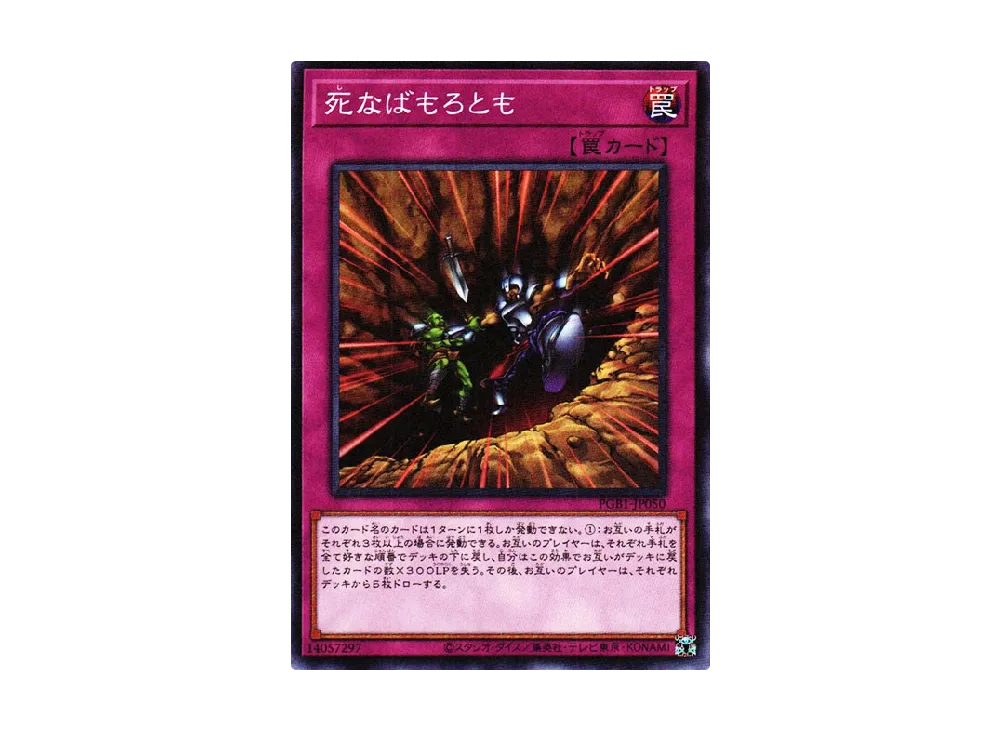 Multiple Destruction M [PGB1-JP050](PRISMATIC GOD BOX)