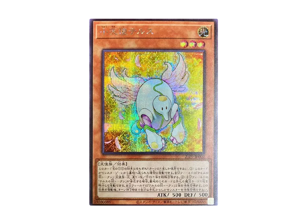Tellus the Little Angel SE [21PP-JP002](PREMIUM PACK 2021)