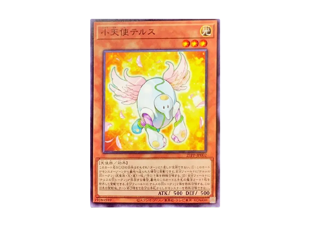Tellus the Little Angel N [21PP-JP002](PREMIUM PACK 2021)