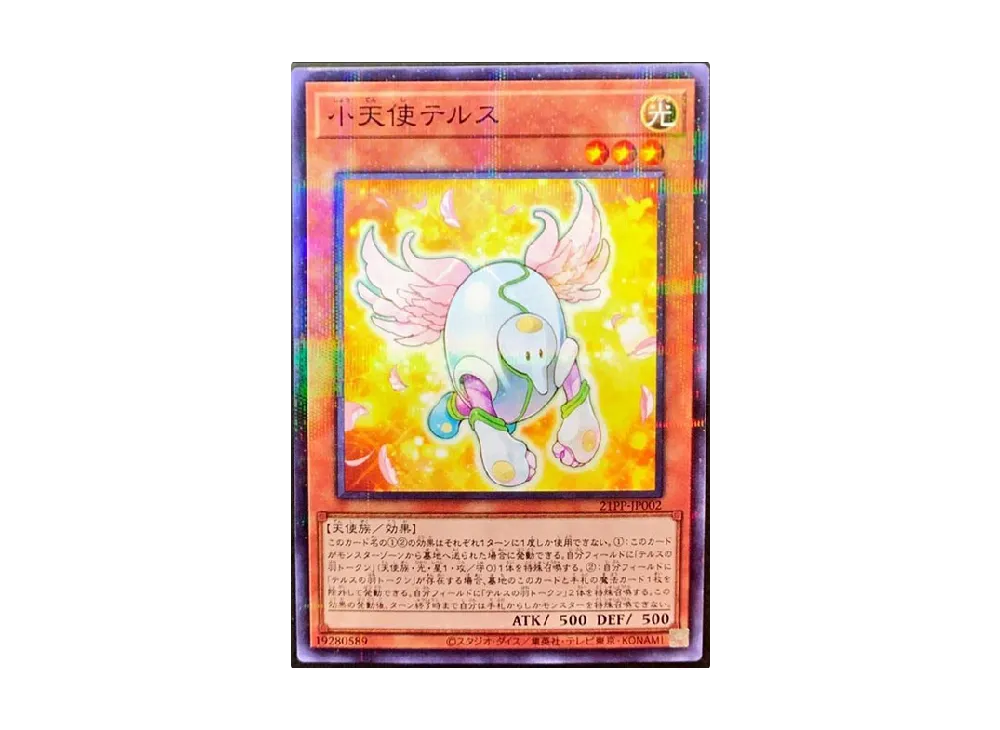Tellus the Little Angel NP [21PP-JP002](PREMIUM PACK 2021)