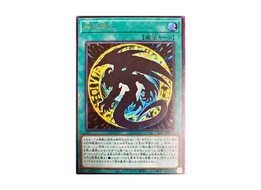 Divine Evolution SE [21PP-JP003](PREMIUM PACK 2021)