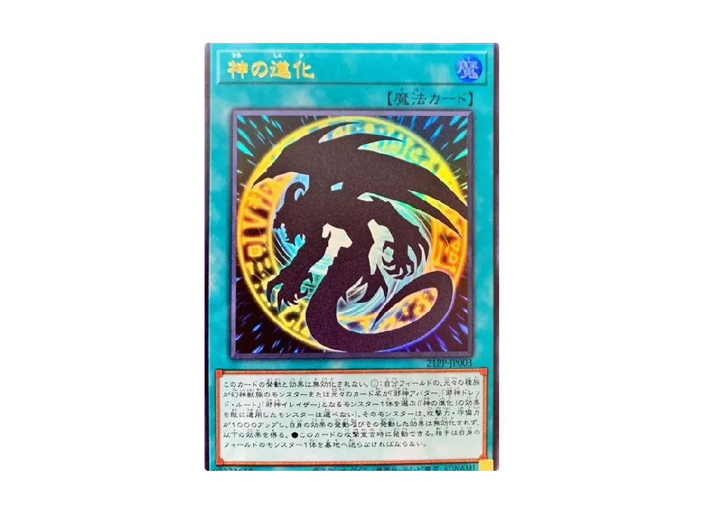 Divine Evolution UR [21PP-JP003](PREMIUM PACK 2021)