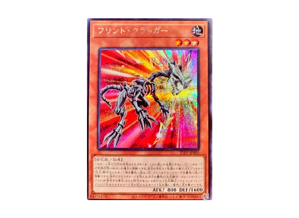 Flint Cragger SE [21PP-JP005](PREMIUM PACK 2021)