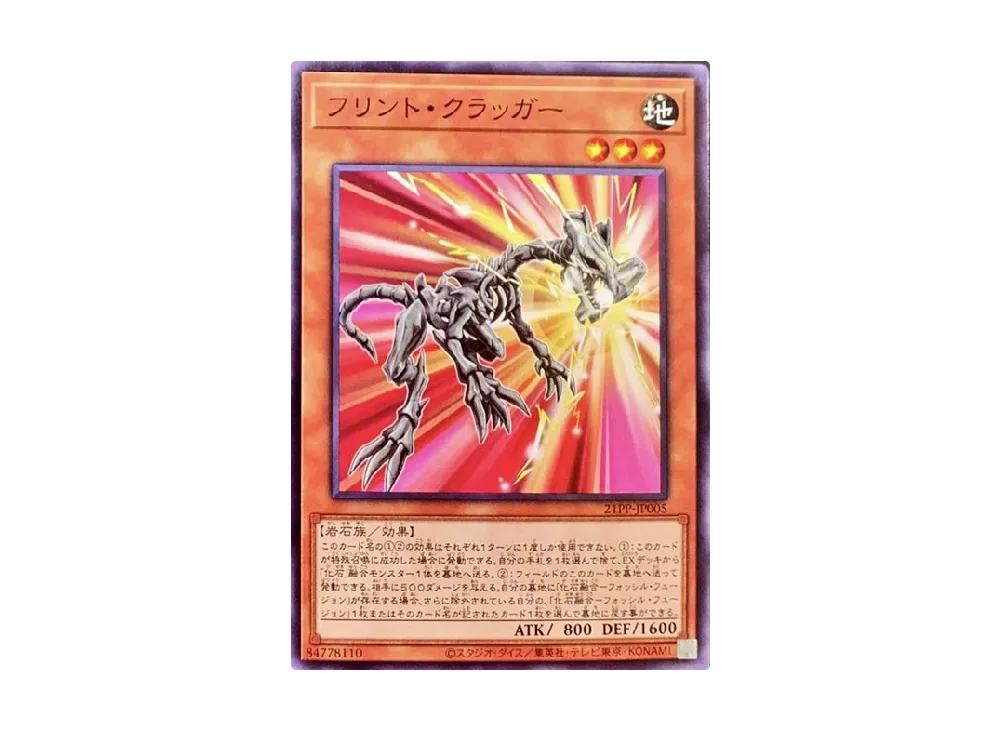 Flint Cragger N [21PP-JP005](PREMIUM PACK 2021)