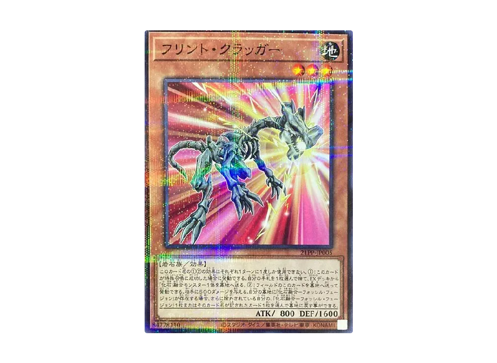 Flint Cragger NP [21PP-JP005](PREMIUM PACK 2021)