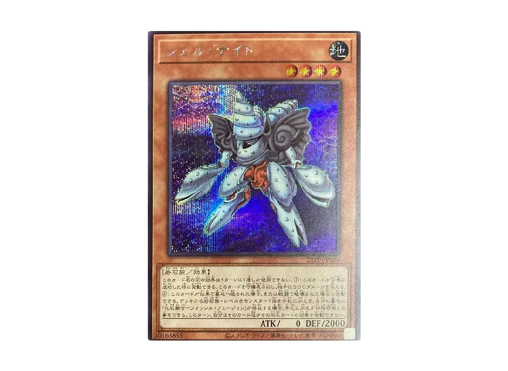 Shell Knight SE [21PP-JP006](PREMIUM PACK 2021)