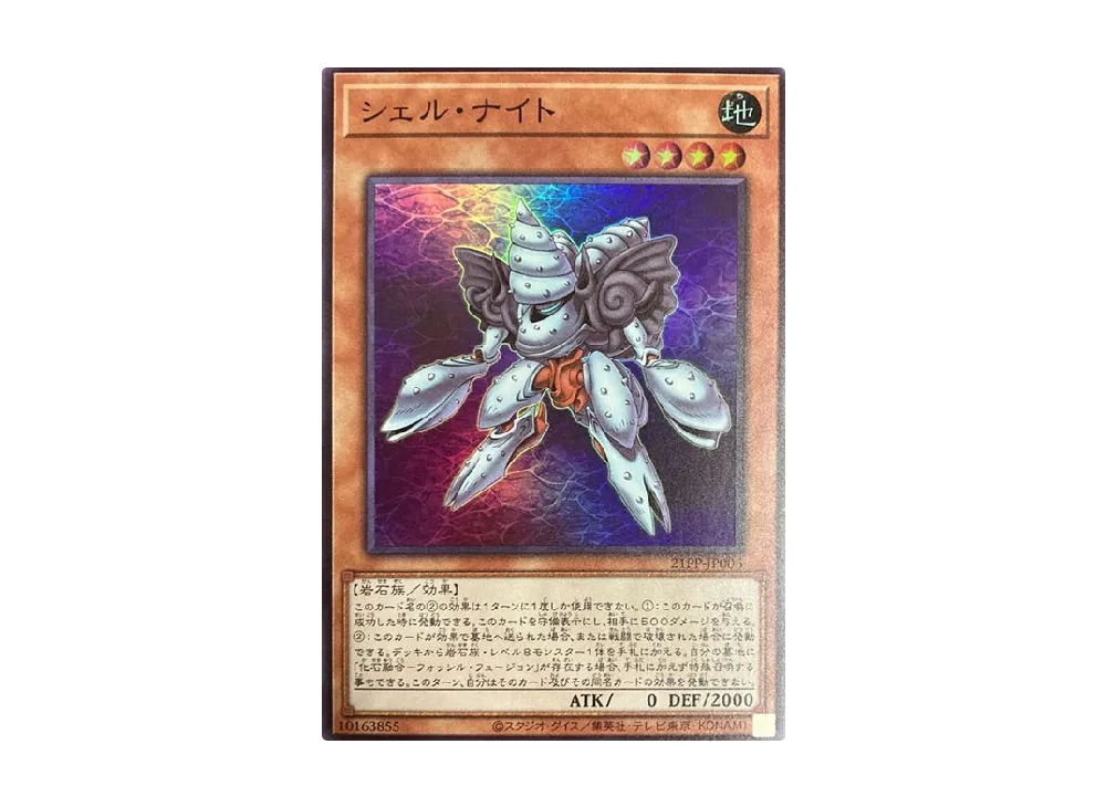 Shell Knight SR [21PP-JP006](PREMIUM PACK 2021)