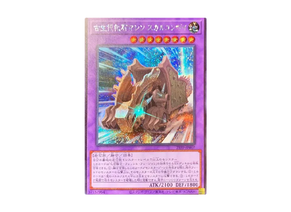 Fossil Machine Skull Convoy SE [21PP-JP007](PREMIUM PACK 2021)